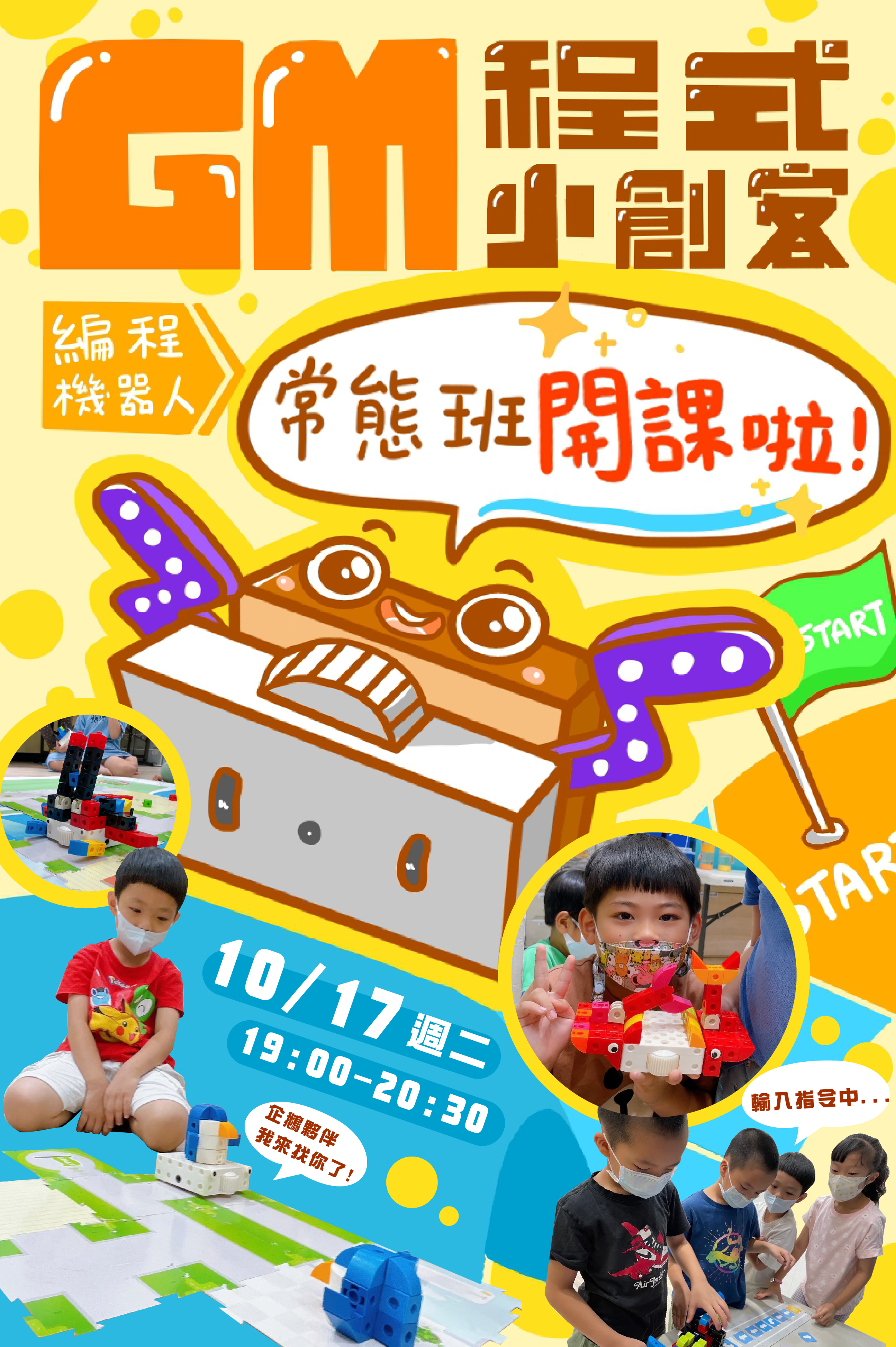 孩子動手製作工程作品