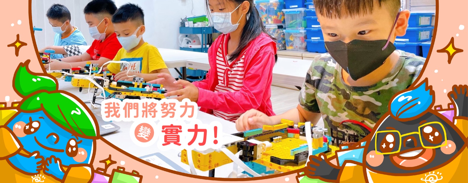 孩子開心展示課堂成果